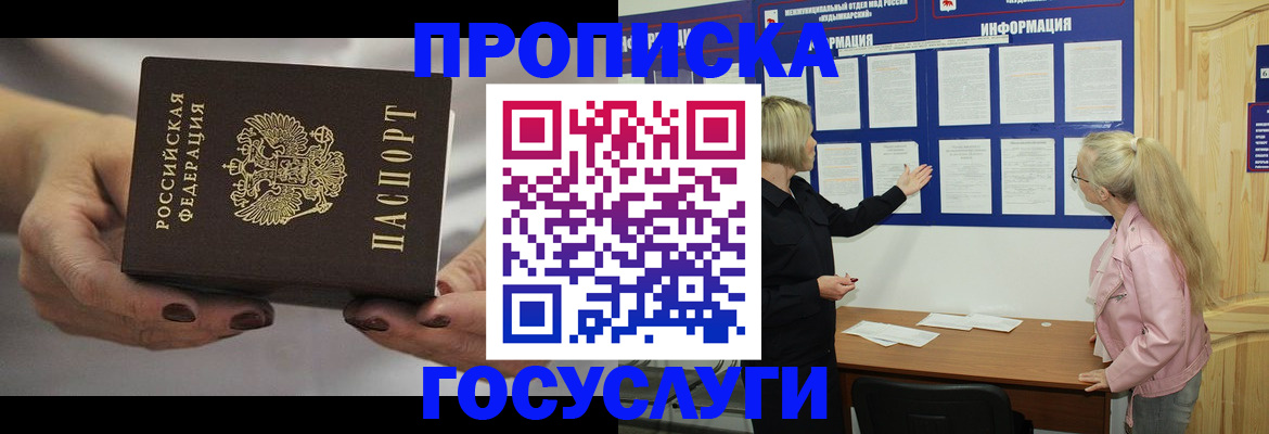 временная регистрация недорого в Коряжме