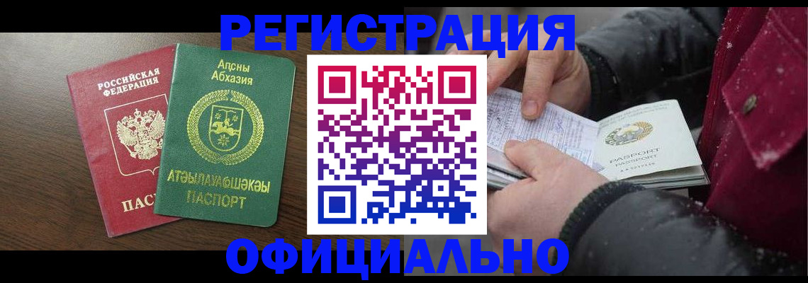 прописка законно в Коряжме