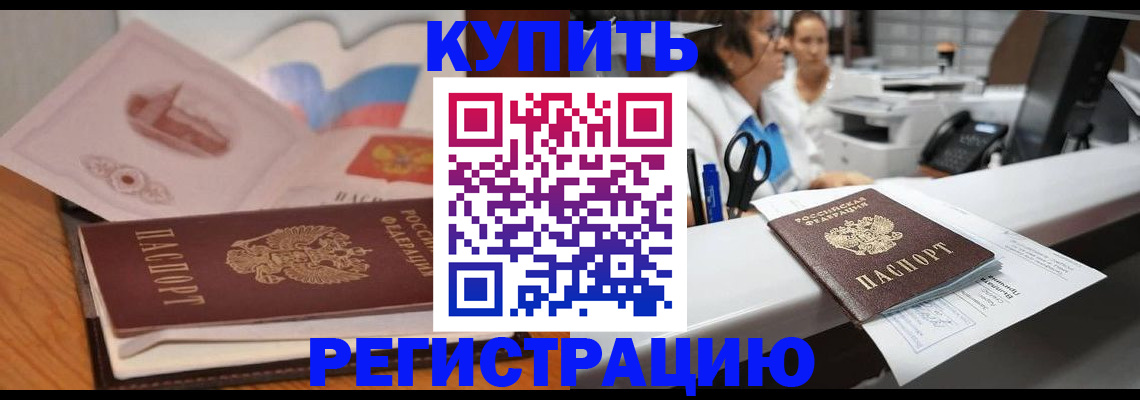 временная регистрация собственник в Коряжме